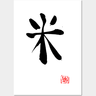 rice kanji Posters and Art